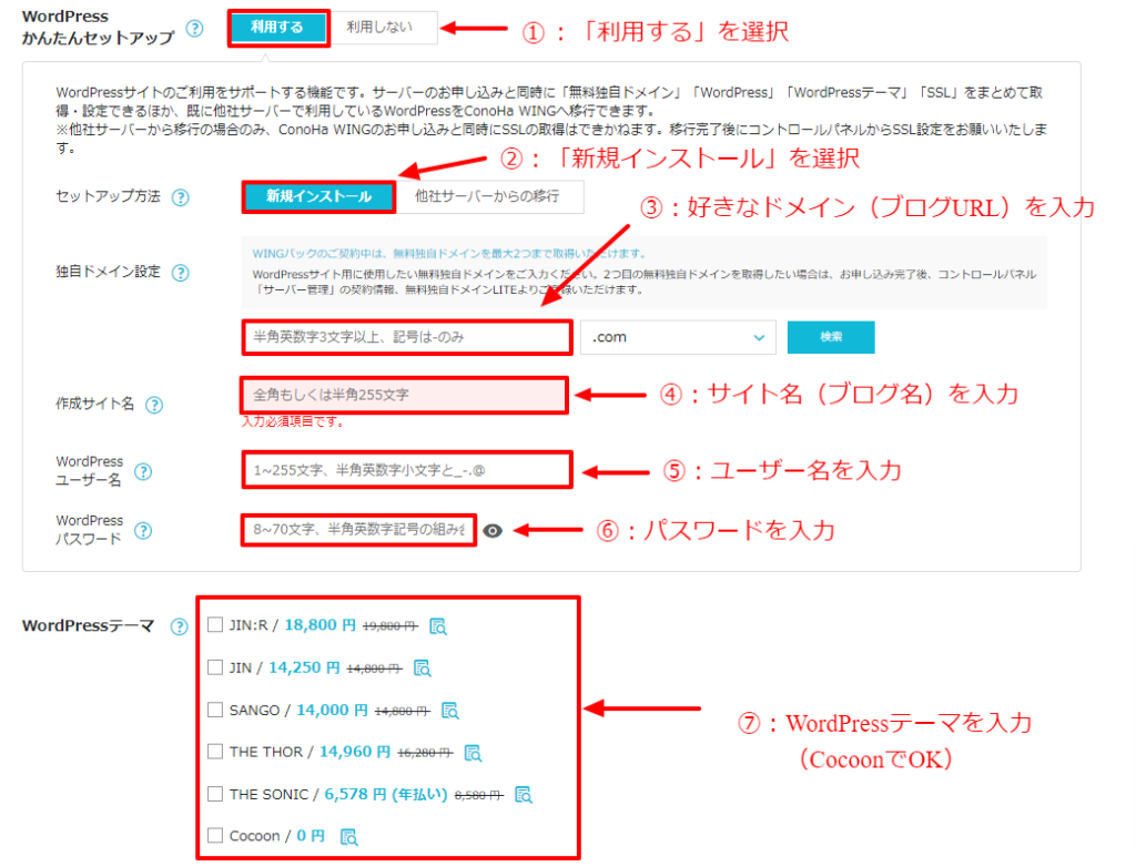 WordPressかんたんセットアップ