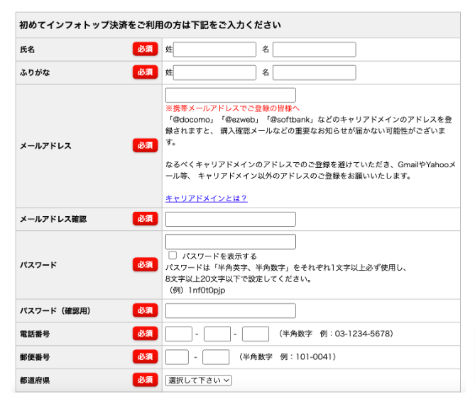 お客様情報を入力