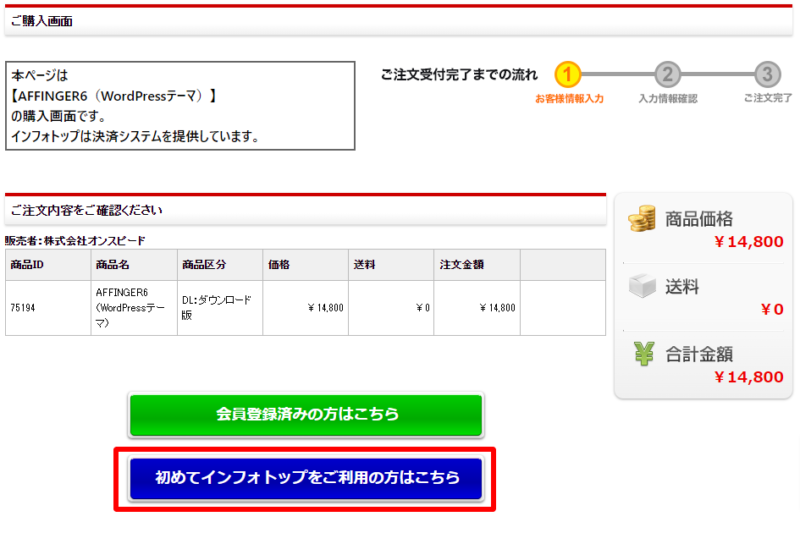 初めてインフォトップをご利用の方はこちら