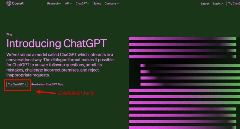 「Try ChatGPT」をクリック