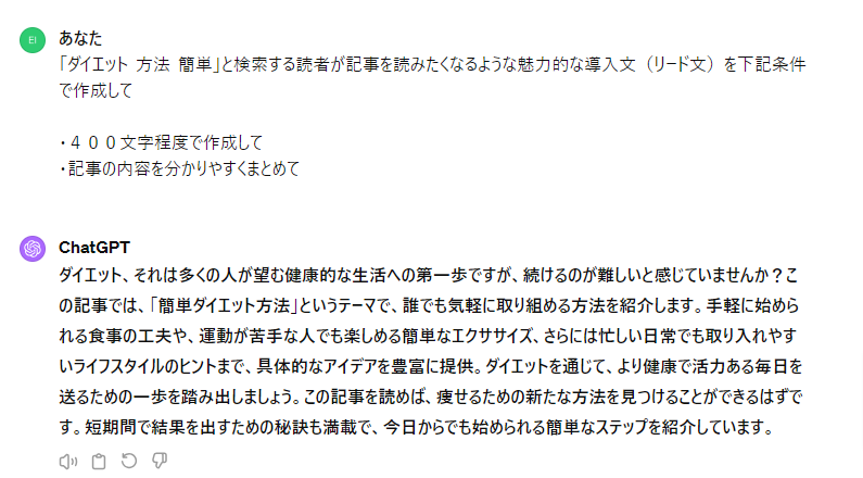 ChatGPT指示文、回答