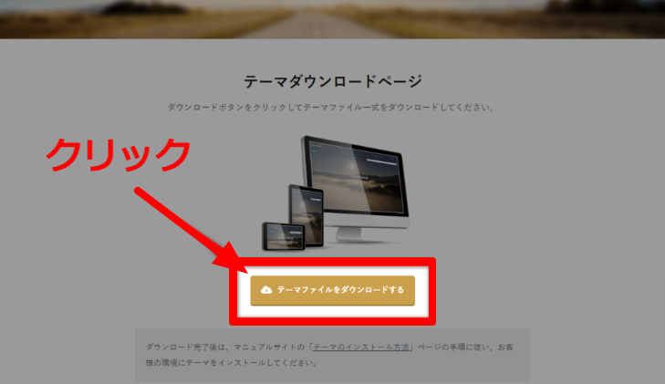 テーマファイルをダウンロードするをクリック