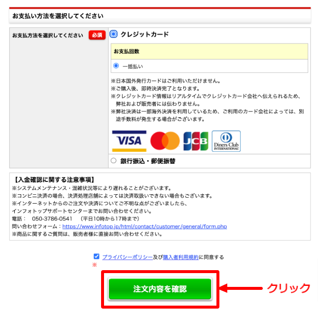 「お支払い情報」を入力し、「注文内容を確認」をクリック