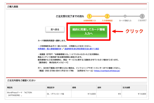 「規約に同意してカード情報入力へ」をクリック