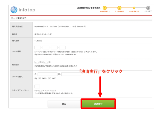 「カード情報」を入力して、「決済実行」をクリック