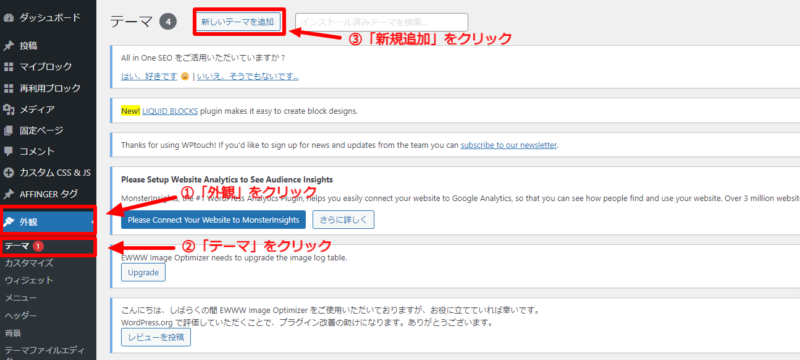 「外観」→「テーマ」へ進んで「新規追加」をクリック