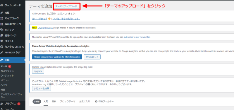 「テーマのアップロード」をクリック