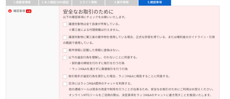 「確認事項」をチェック