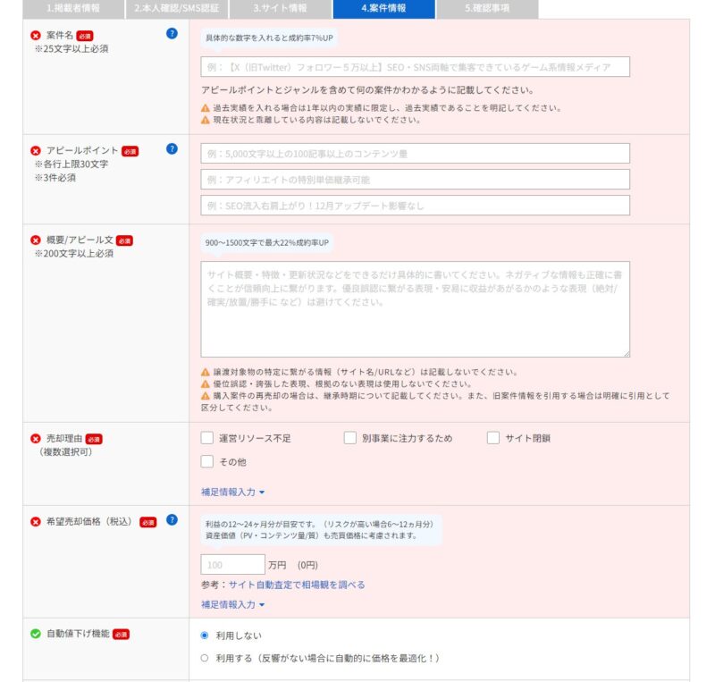 「案件情報」で各項目を入力