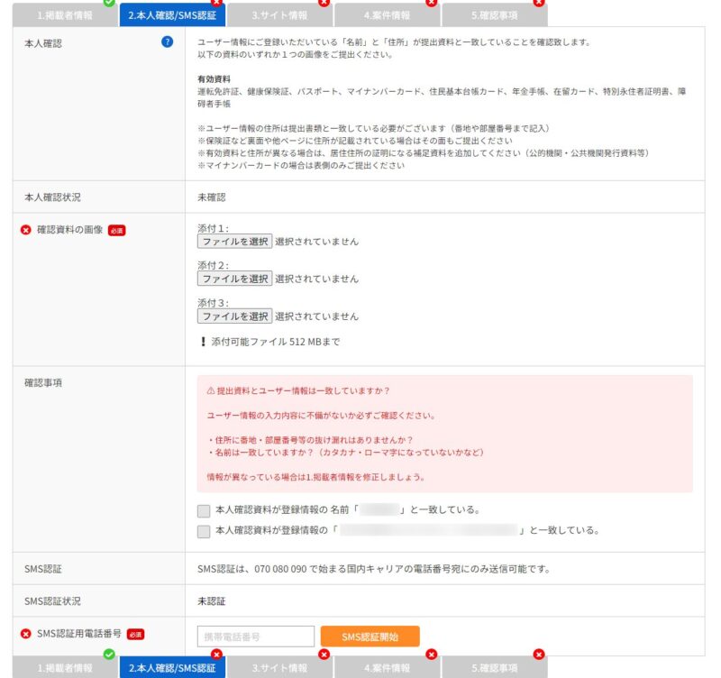 「本人確認資料」をアップロードし、SMS認証を実施