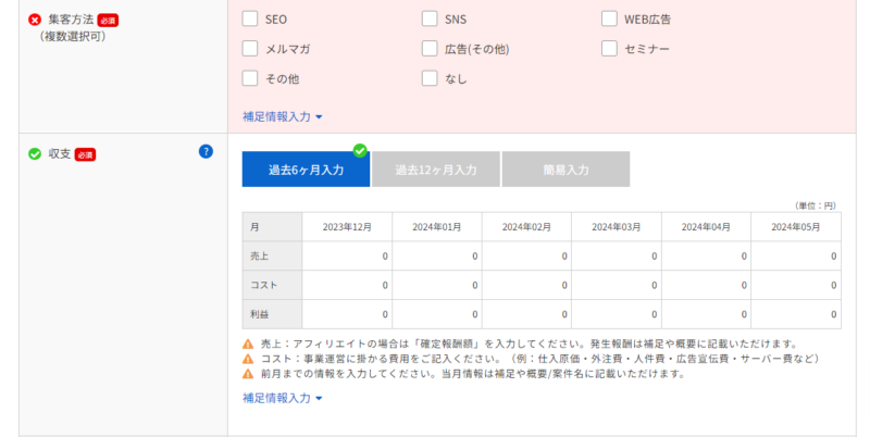 各項目を記入