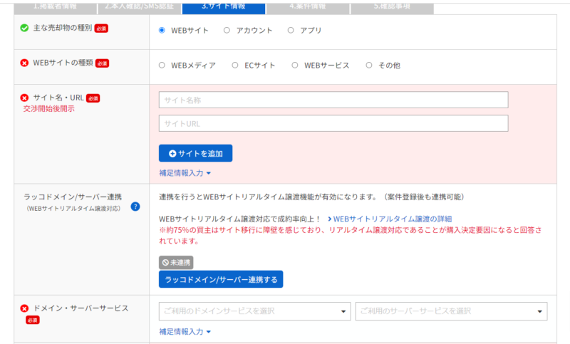 「サイト情報」の各項目を入力