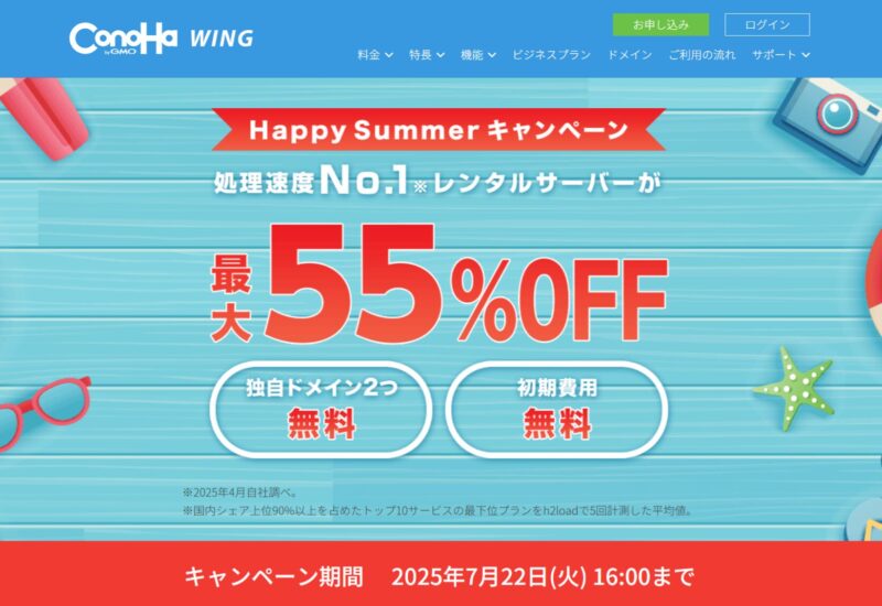 月額料金が最大55%OFFのキャンペーンを開催中!