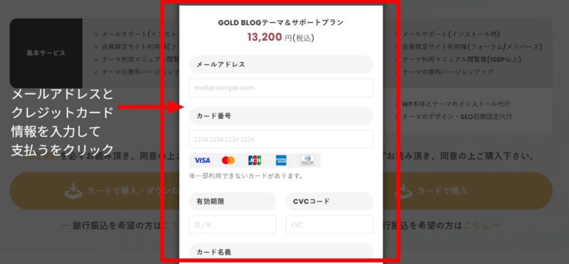 メールアドレスとクレジットカード情報を入力して支払うをクリック