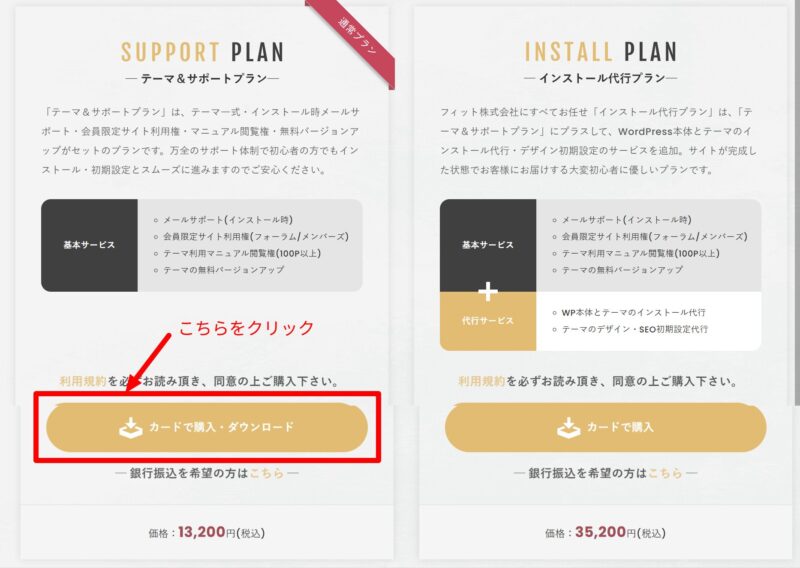 カードで購入をクリック